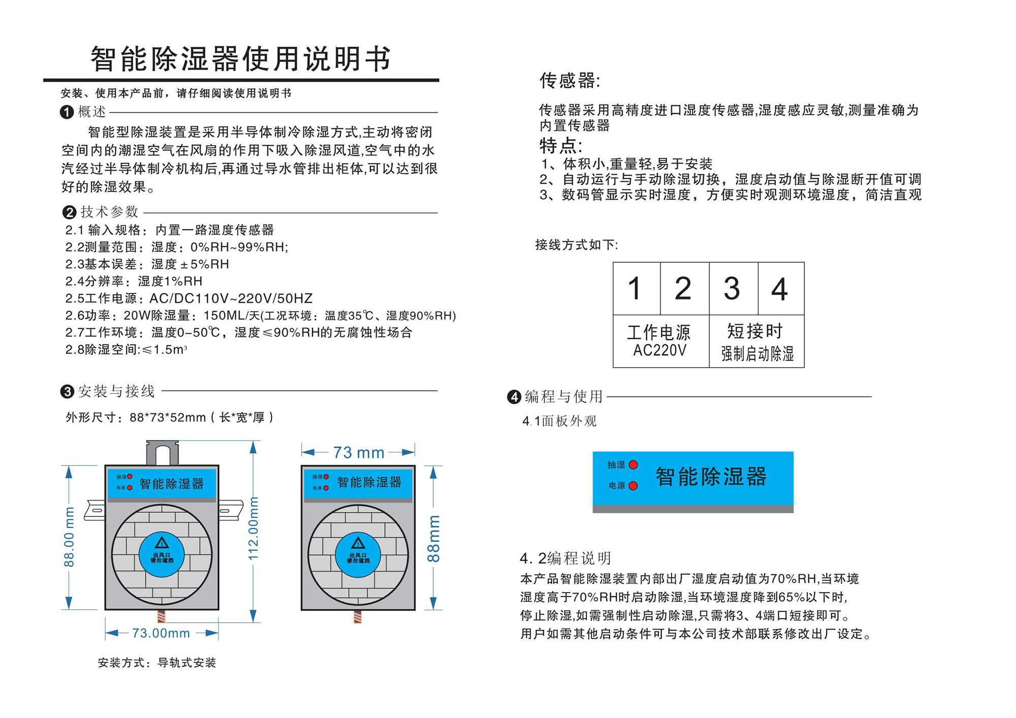 小塑料除濕器普通款說(shuō)明書_01.jpg